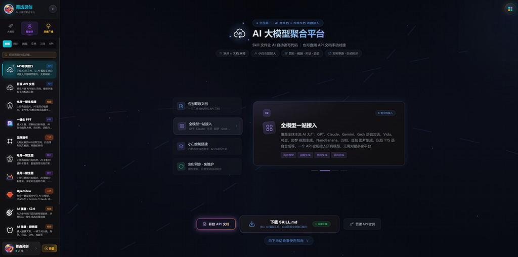 菁选灵创一站式平台展示
